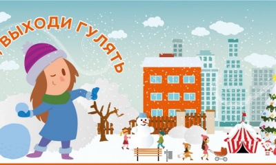 Воробьевское сельское поселение присоединяется к зимнему фестивалю  "Выходи гулять"!