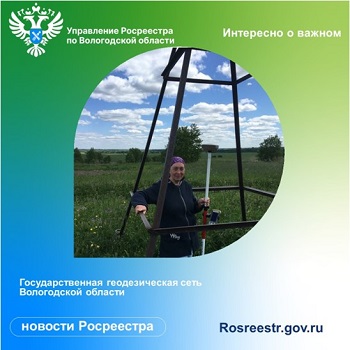 Государственная геодезическая сеть в Вологодской области