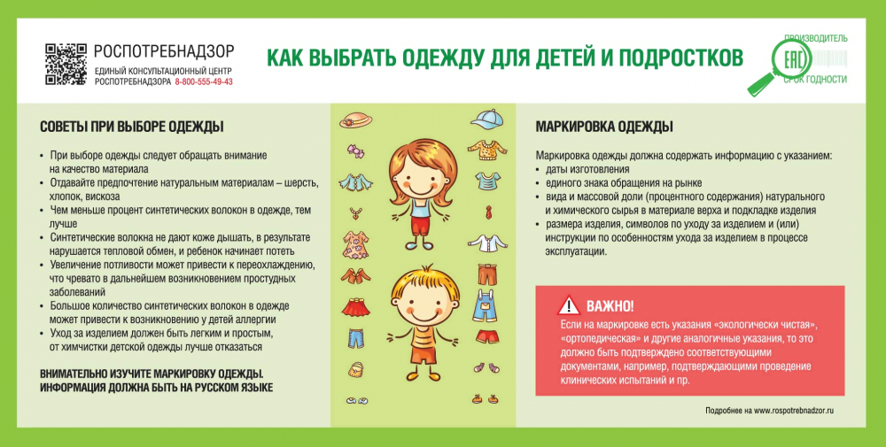 Консультация граждан по вопросам качества и безопасности детских товаров и школьных пренадлежностей!