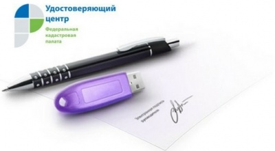 Получить электронную цифровую подпись можно в филиале Кадастровой палаты по Вологодской области