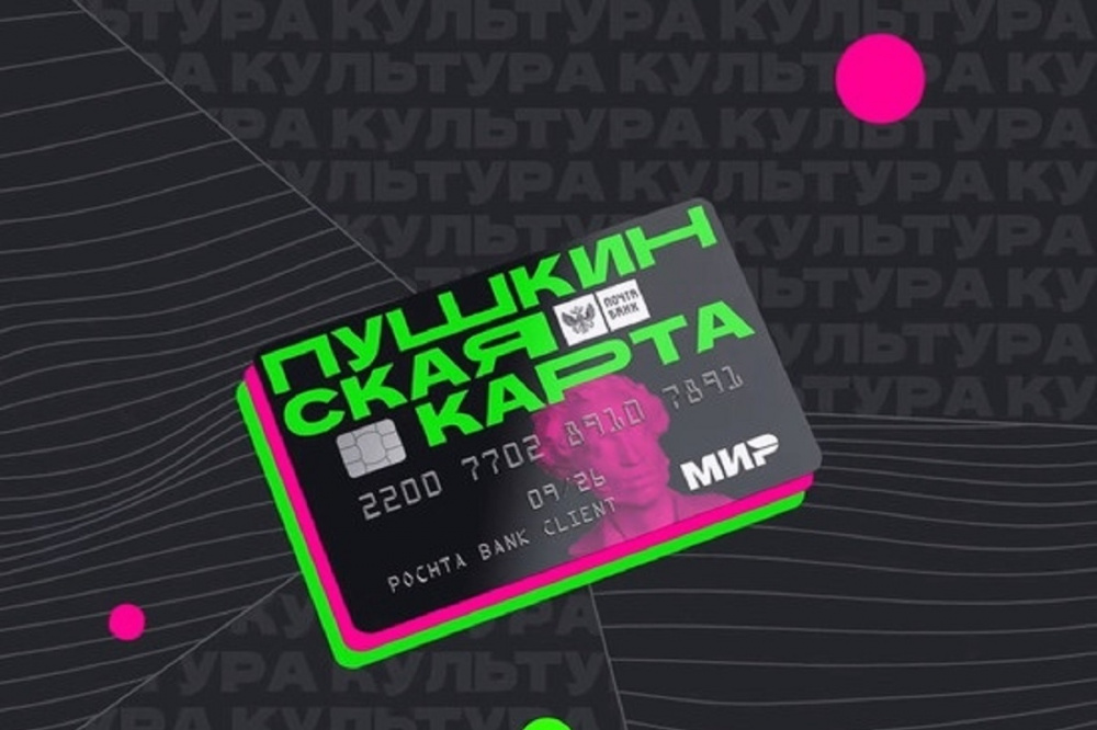 В МФЦ помогут оформить Пушкинскую карту