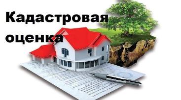 Более чем на 900 млн. рублей снижена кадастровая стоимость недвижимости в области в ноябре