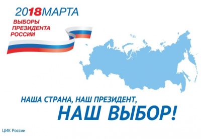 Открытое обращение членов Рабочей группы в ходе выборов Президента Российской Федерации