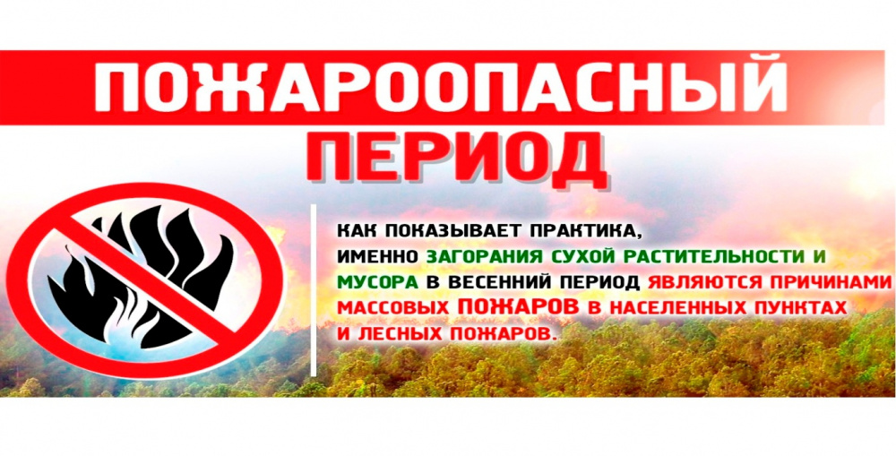 На территории сельского поселения Екатериновка установлен особый противопожарный режим