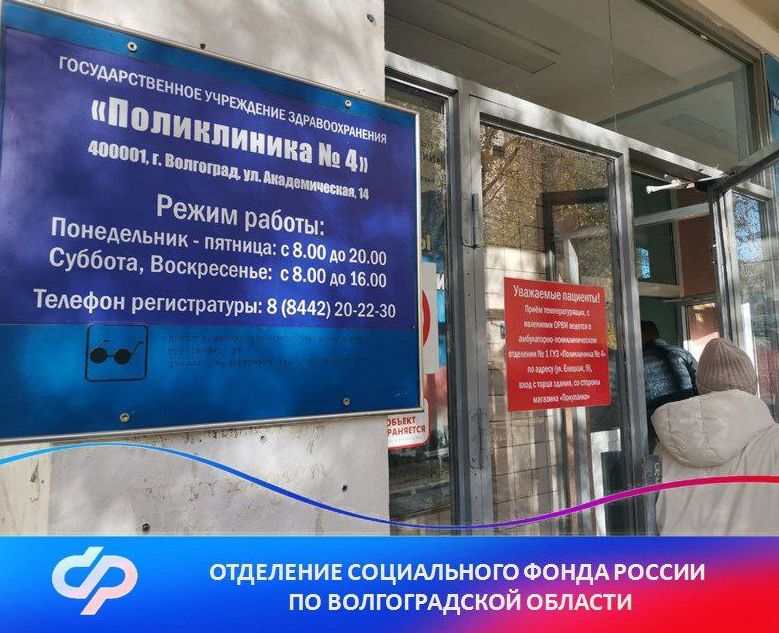 Более 196 тысяч жителей Волгоградской области получили  пособие по временной нетрудоспособности в проактивном режиме