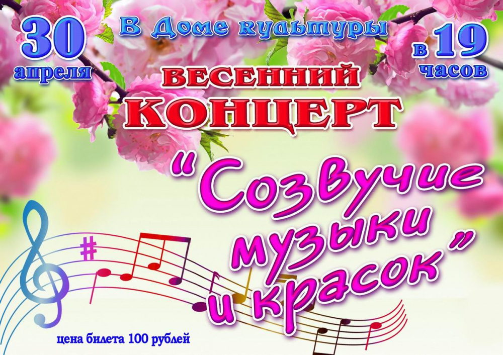 Праздничный концерт весенний. Весенний концерт. Название весеннего концерта. Название концерта весной.