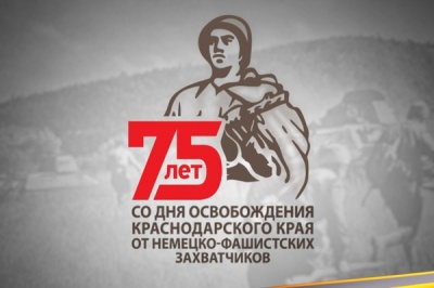 2 февраля – День освобождения Кущевского района и станицы Кущевской от немецко-фашистских захватчиков! 