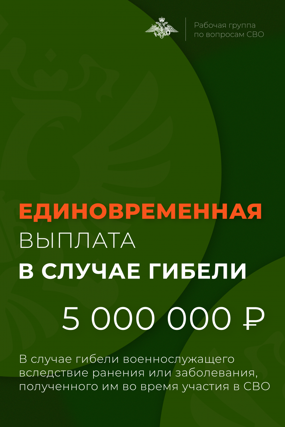 Единовременная выплата в размере 5 миллионов рублей положена семьям погибших участников СВО