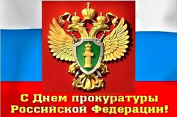 Сегодня - День работника прокуратуры Российской Федерации