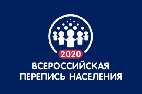 Всероссийская перепись населения 2020 года