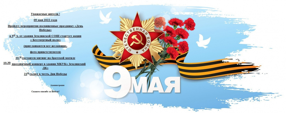 Мероприятия посвященные празднику "День Победы"