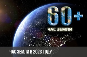 Акция Час Земли на территории Карайчевского сельского поселения состоится 25 марта