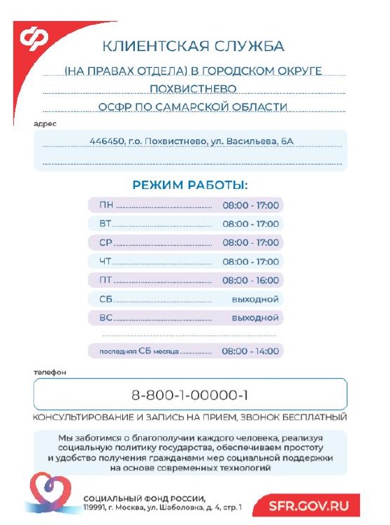 Отделение Фонда пенсионного и социального страхования РФ по Самарской области с марта 2024 года вводит дополнительный рабочий день (каждая последняя суббота месяца)