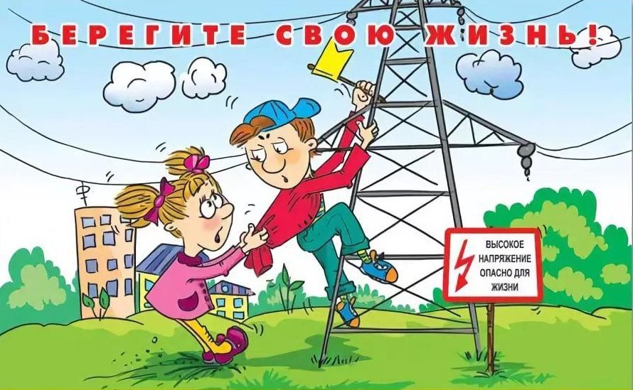 Правила охраны электрических сетей, размещенных на земельных участках!