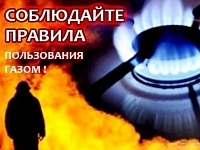 Нет пожарам: о правилах пожарной безопасности и безопасности в газовом хозяйстве