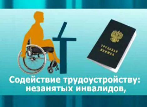 22 апреля 2021 года с 09:00 до 10:00 состоится групповая консультация для незанятых инвалидов с использованием мобильного центра занятости Ейского района.