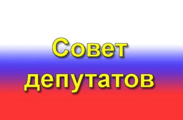 25 апреля 2024 года в 11.30 состоялась очередная 58 сессия Совета депутатов Новониколаевского сельского поселения