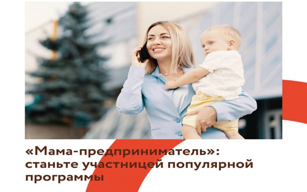 Мама с бизнесом: жительниц Самарской области обучат предпринимательству
