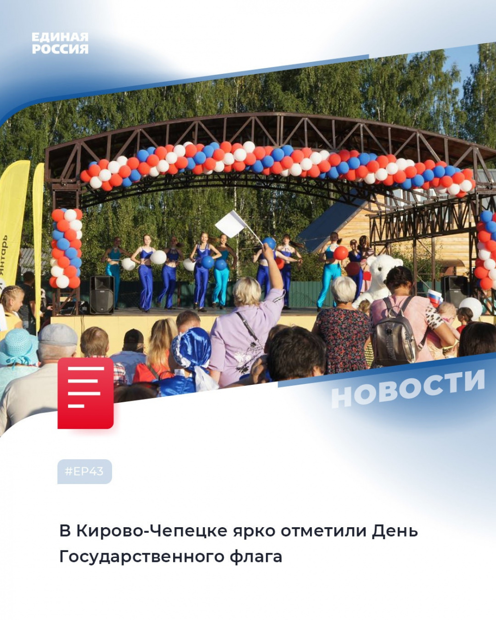 На праздничном концерте «Флаг России – Великое знамя!» подвели итоги грантового проекта-конкурса «Узнавай и выбирай»