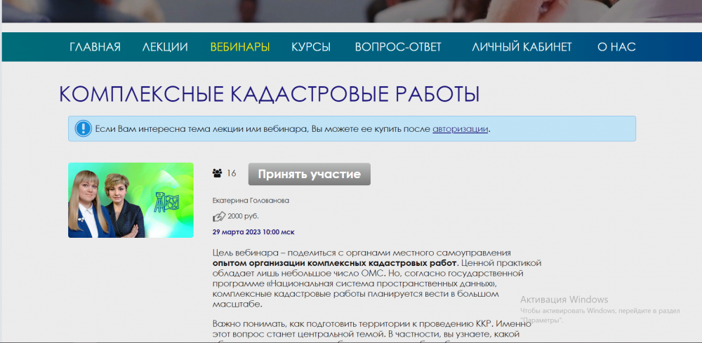 Филиал ППК «Роскадастр» по Нижегородской области приглашает на вебинар «Комплексные кадастровые работы»