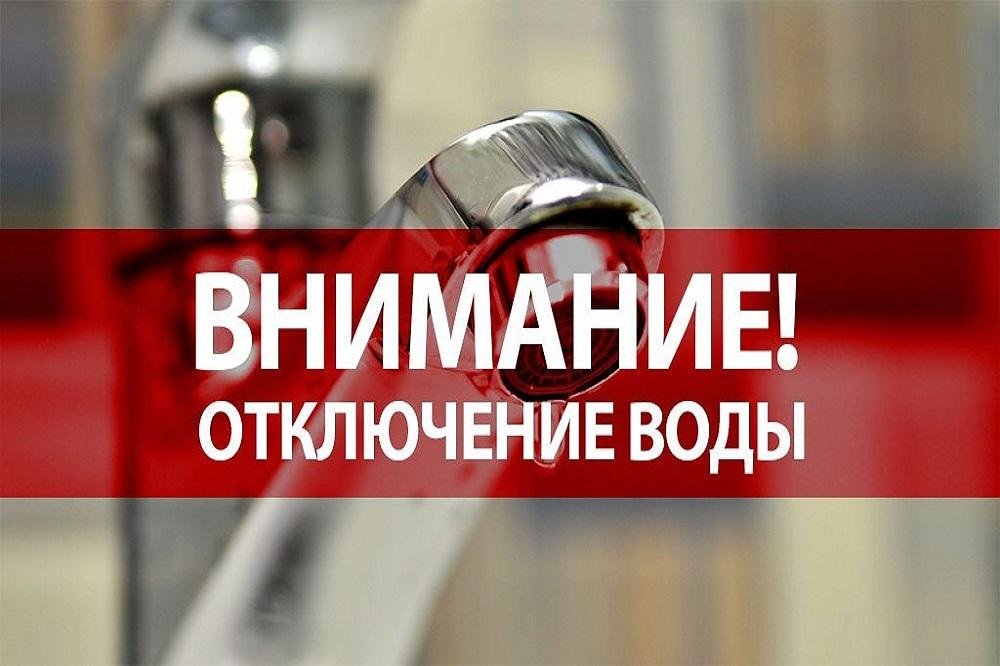 05.09.2023г. в с. Крутогорье будет отключено центральное водоснабжение с 11:00 до окончания работ .