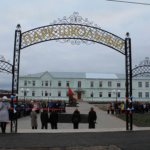 Открытие парка "Школьный"