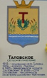 Администрация Таловского сельского поселения