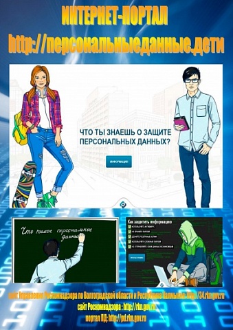 Роскомнадзор открыл информационно-развлекательный сайт для детей и подростков 