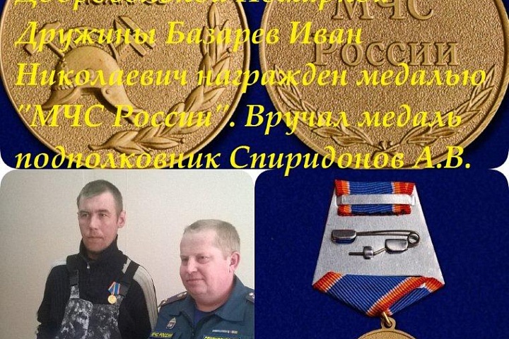 Медаль "МЧС России"