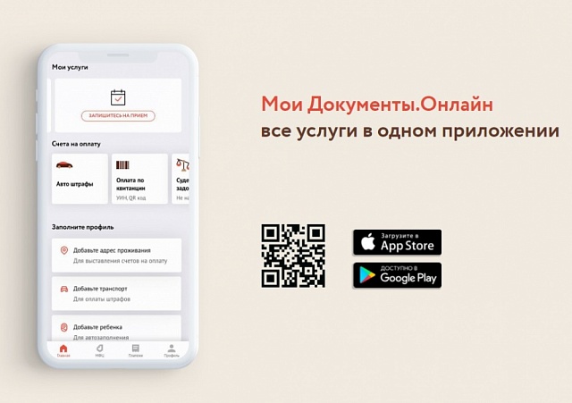 Многофункциональный центр Воронежской области запустил мобильное приложение «Мои Документы Онлайн»