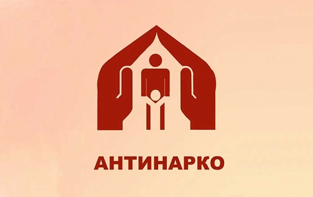 Общественная приемная антинаркотической комиссии Краснодарского края