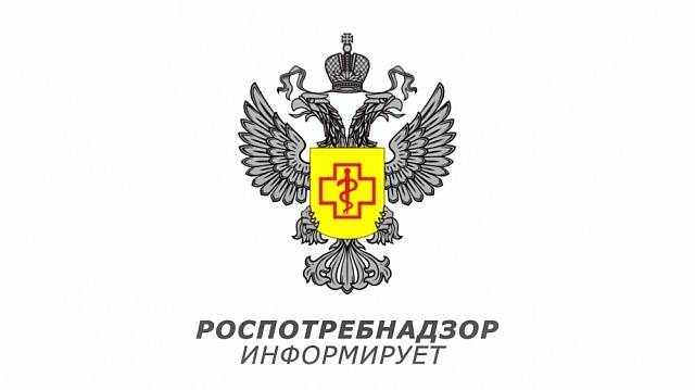 Управление Роспотребнадзора по Воронежской области информирует