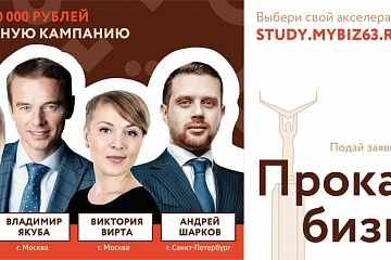 В Самаре и Тольятти пройдет бесплатное обучение для предпринимателей с участием федеральных и региональных экспертов