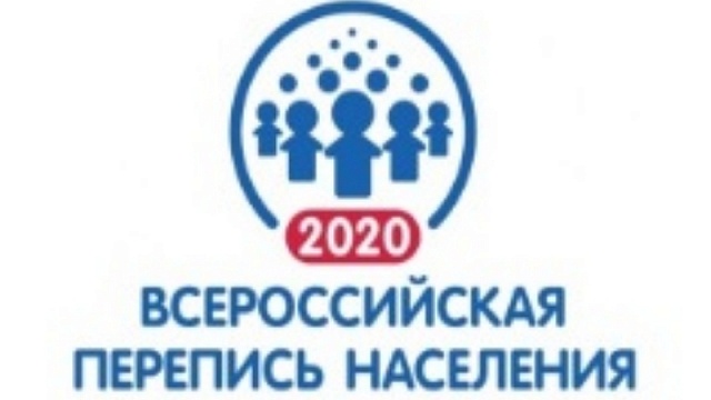 Всероссийская перепись населения-2020 