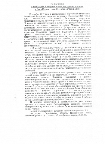 Информация о проведении общероссийского дня приема граждан в День Конституции Российской Федерации