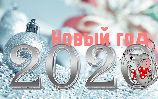 Поздравление ветерана Великой Отечественной войны с Новым 2020 годом