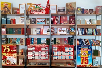 Шильдинская модельная  библиотека  представляет книжно-иллюстративную выставку «75 лет Великой Победы»