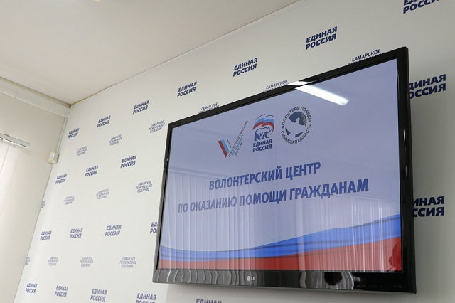 В Самарской области открылся объединенный волонтерский центр по оказанию помощи гражданам