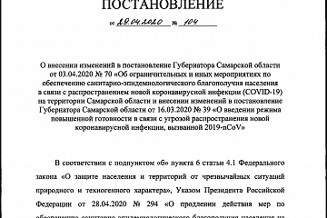 С 1 мая в Самарской области вводится масочный режим.