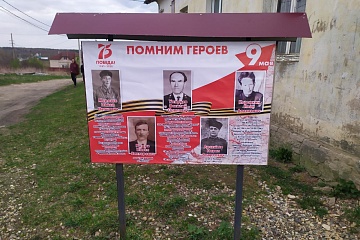 Поселок  Губачёво участвует в акции к Дню Победы "Защитники Отечества в наших родословных"