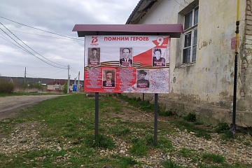 Поселок  Губачёво участвует в акции к Дню Победы "Защитники Отечества в наших родословных"