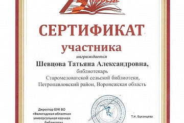 Первые сертификаты наших библиотекарей