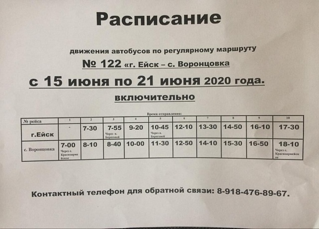 Тимашевск москва расписание