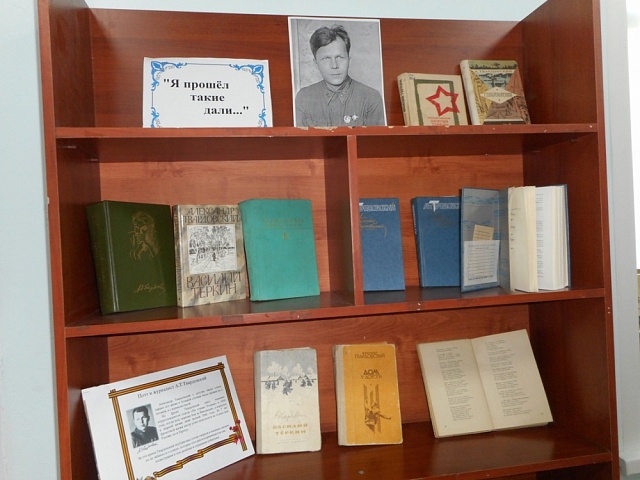 Книжная выставка Твардовского