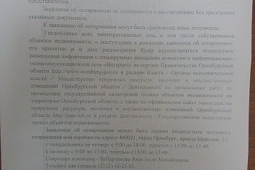 Деятельность Комиссии по рассмотрению споров о результатах определения кадастровой стоимости на территории Оренбургской области