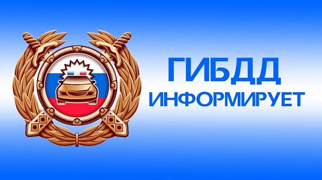 Госавтоинспекция Самарской области информирует