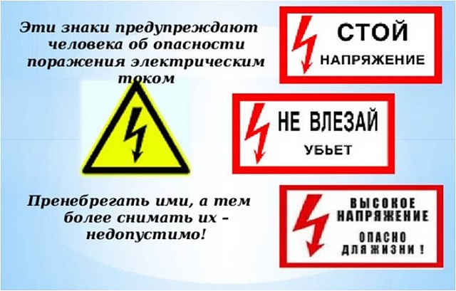 «МРСК ВОЛГИ» - «Самарские РС»  Волжский РЭС  Правила поведения вблизи энергообъектов