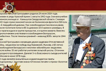 В  этом году 24 июля  отмечает свой 96-й день рождения ветеран Великой Отечественной войны Морозов Николай Григорьевич.