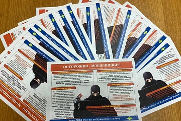 1 декабря в Кущевском районе стартовала акция «Осторожно, мошенники!» 