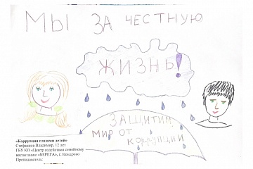 Прокуратурой Дзержинского района организован конкурс рисунков на тему «Коррупция глазами детей»
